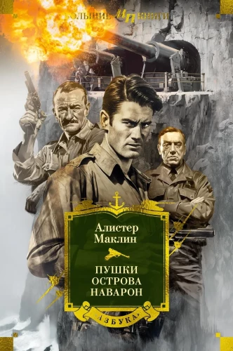 Navaroni saare kahurid