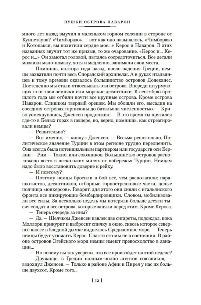 Navaroni saare kahurid