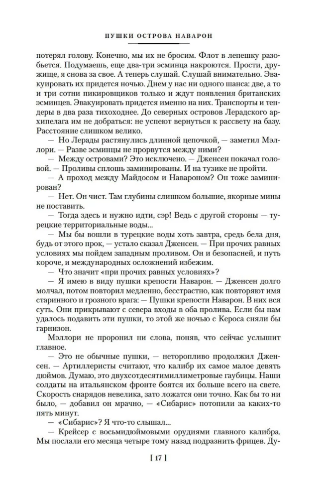 Navaroni saare kahurid
