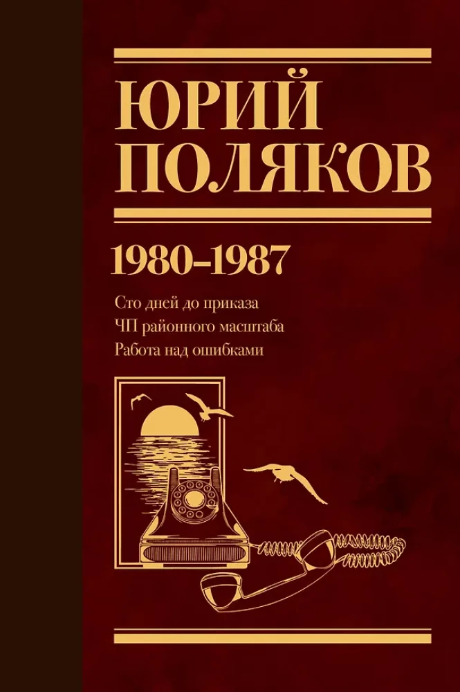 Sakopojums. 1. sējums. 1980-1987