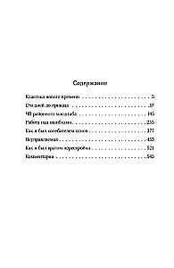 Sakopojums. 1. sējums. 1980-1987