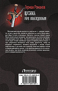 Цусима. Горе побежденным