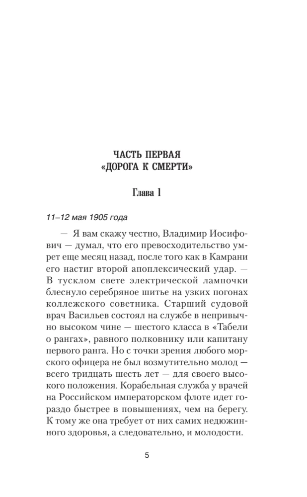 Цусима. Горе побежденным