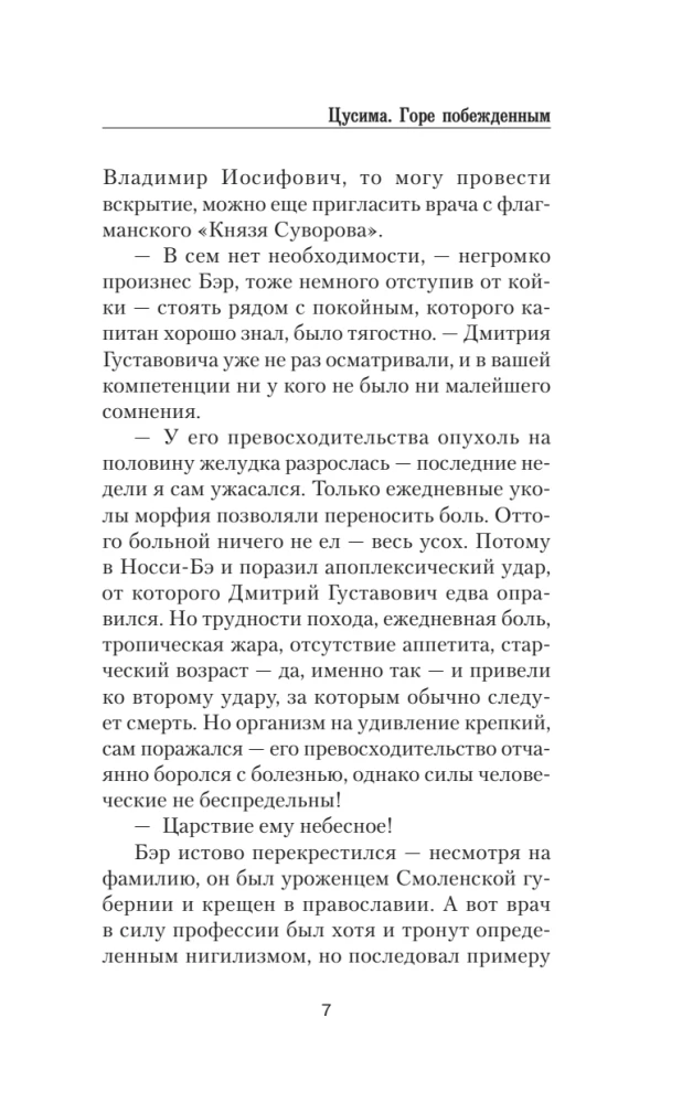 Цусима. Горе побежденным