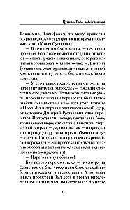 Цусима. Горе побежденным