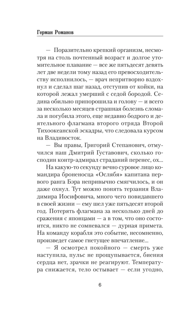 Цусима. Горе побежденным