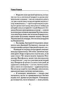 Цусима. Горе побежденным