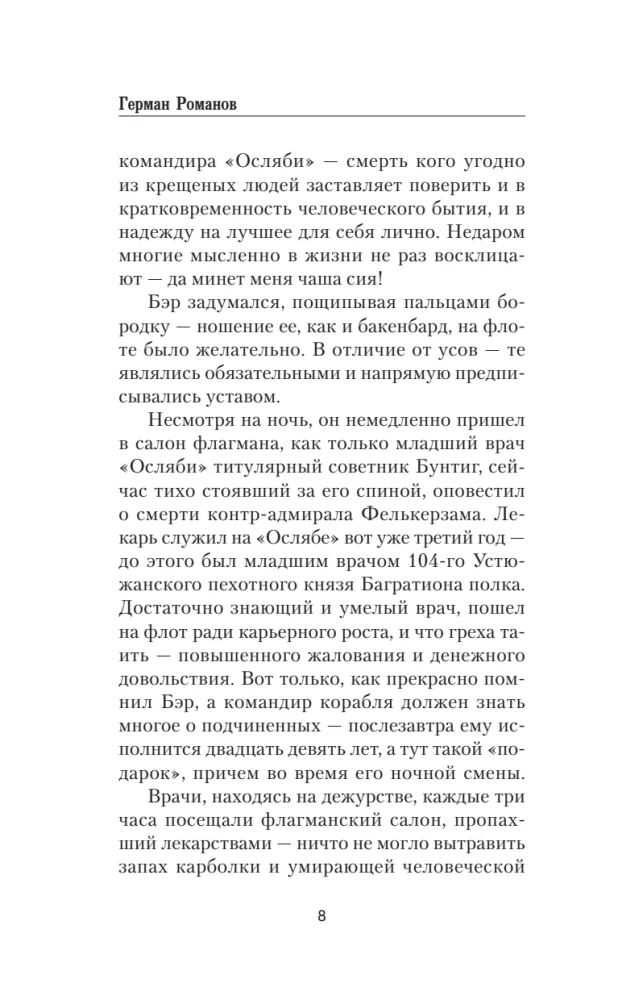 Цусима. Горе побежденным