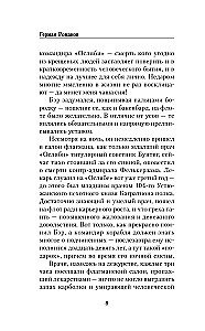 Цусима. Горе побежденным