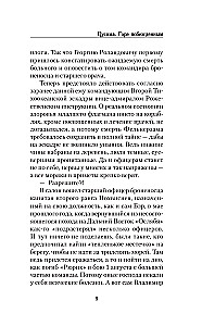 Цусима. Горе побежденным