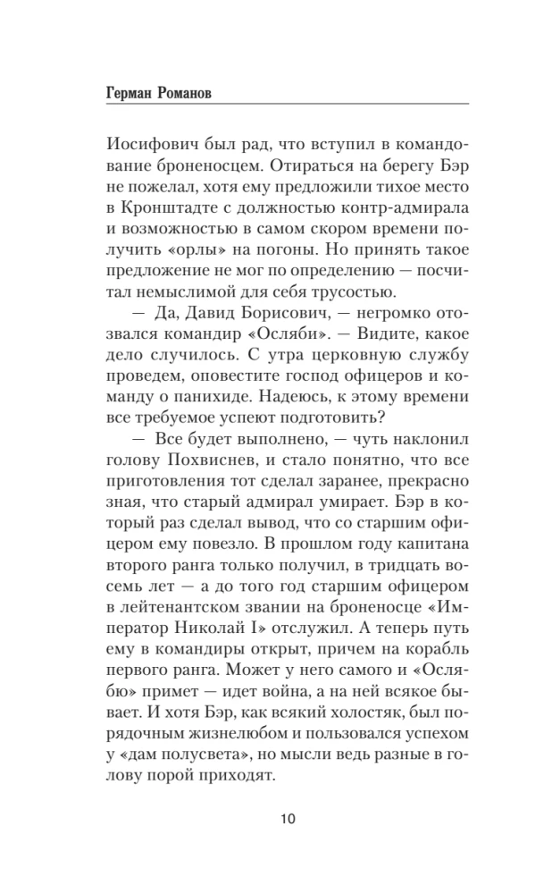 Цусима. Горе побежденным