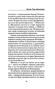 Цусима. Горе побежденным