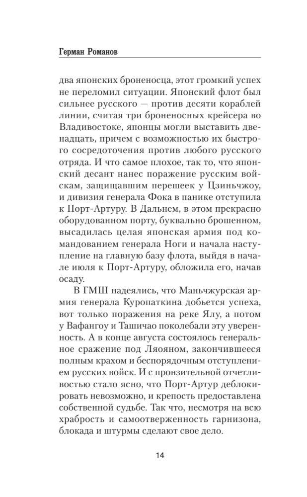 Цусима. Горе побежденным