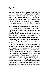 Цусима. Горе побежденным