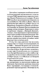 Цусима. Горе побежденным