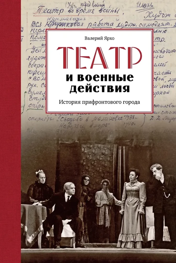 Theater and Military Actions. A History of a Frontline City