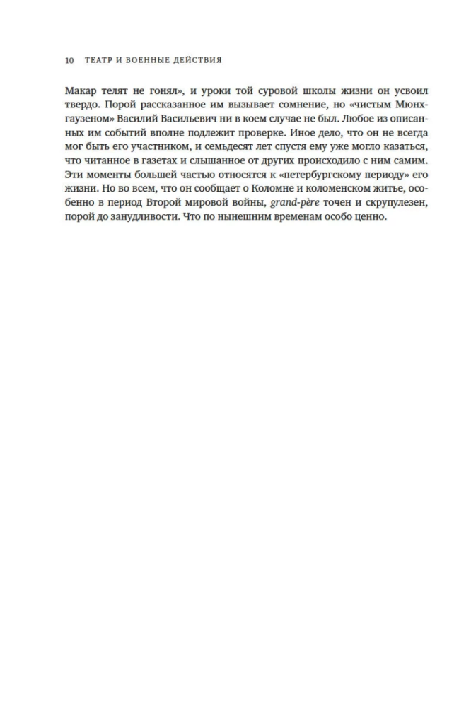 Theater and Military Actions. A History of a Frontline City