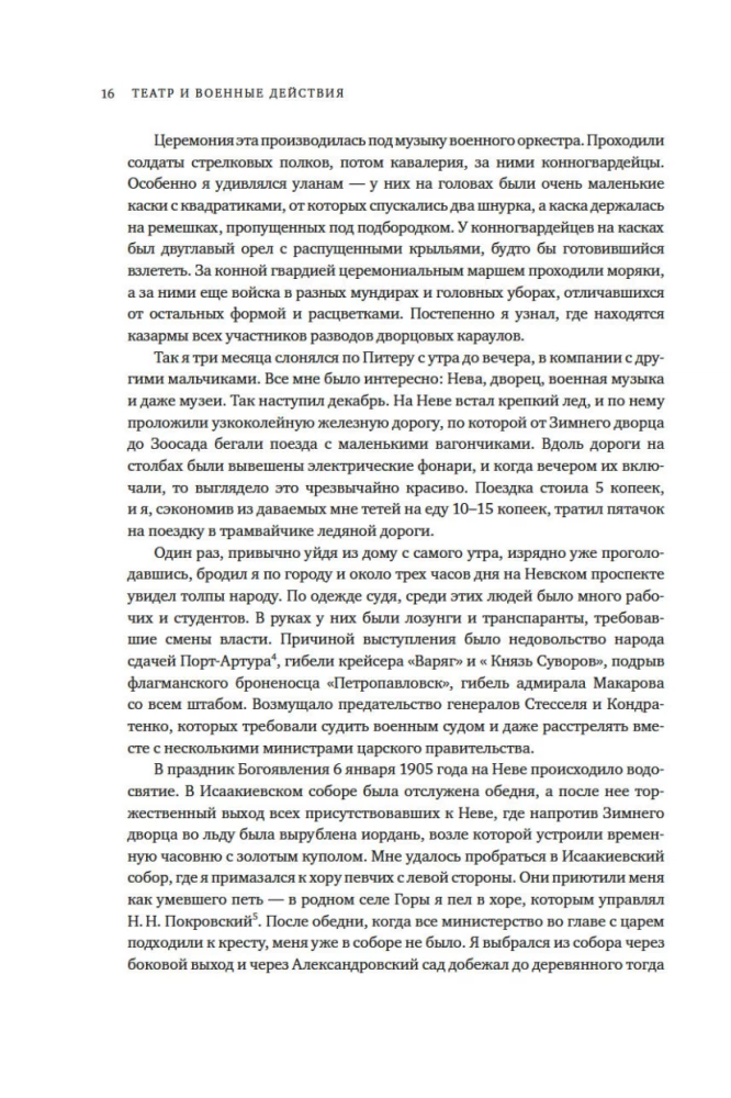 Theater and Military Actions. A History of a Frontline City