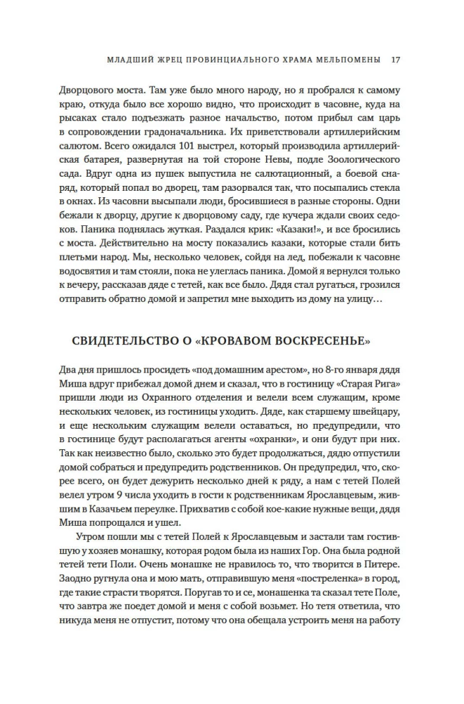 Theater and Military Actions. A History of a Frontline City