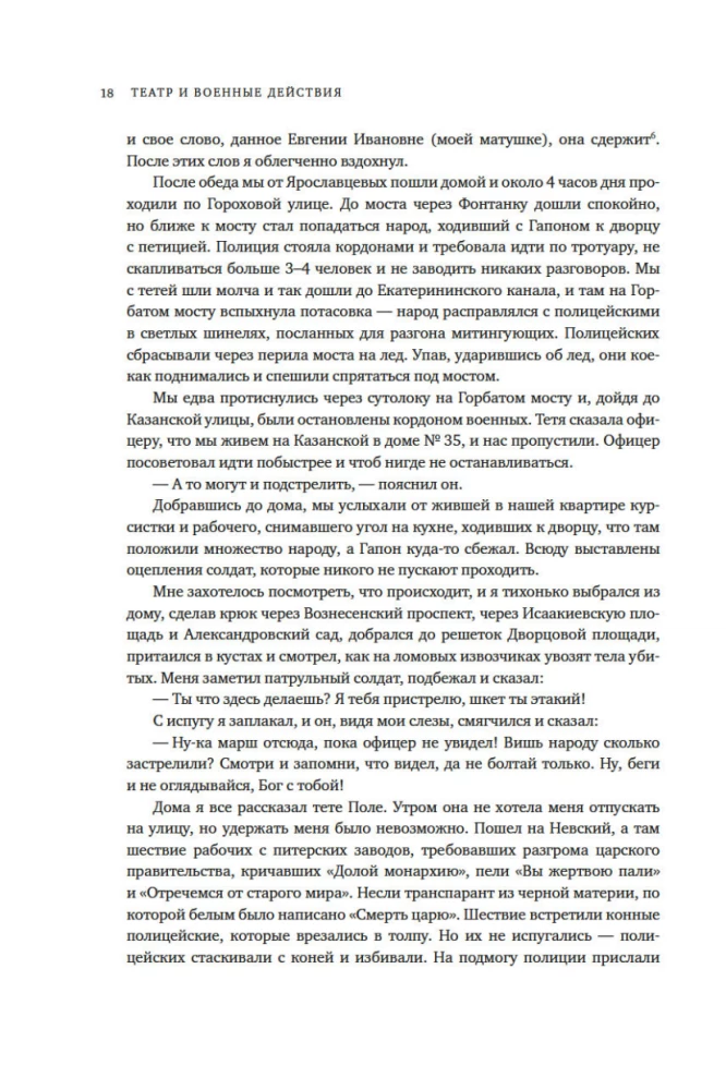 Theater and Military Actions. A History of a Frontline City