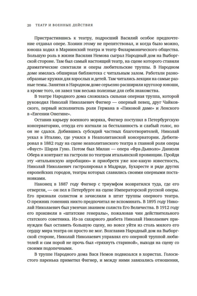 Theater and Military Actions. A History of a Frontline City