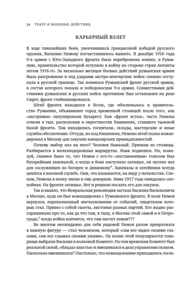 Theater and Military Actions. A History of a Frontline City