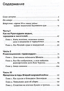 A Purely Russian Crime. The Loudest and Most Mysterious Criminal Cases of the 18th – 20th Centuries