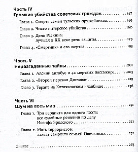 A Purely Russian Crime. The Loudest and Most Mysterious Criminal Cases of the 18th – 20th Centuries