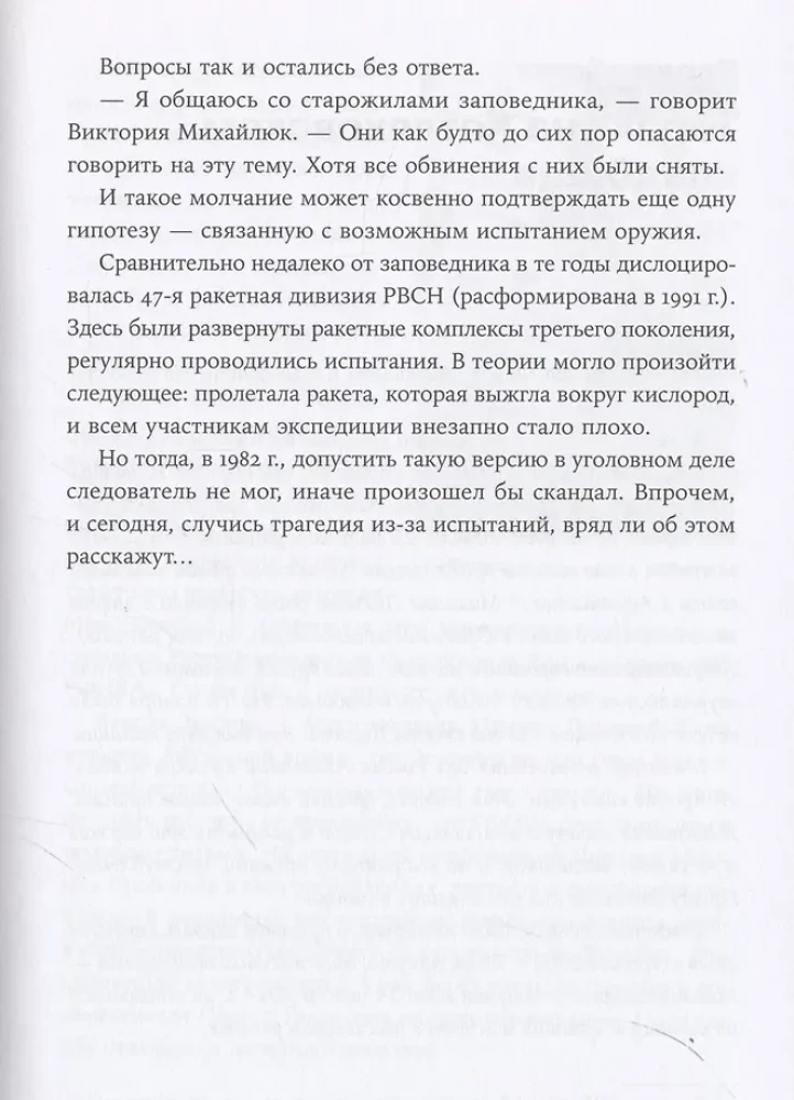 A Purely Russian Crime. The Loudest and Most Mysterious Criminal Cases of the 18th – 20th Centuries