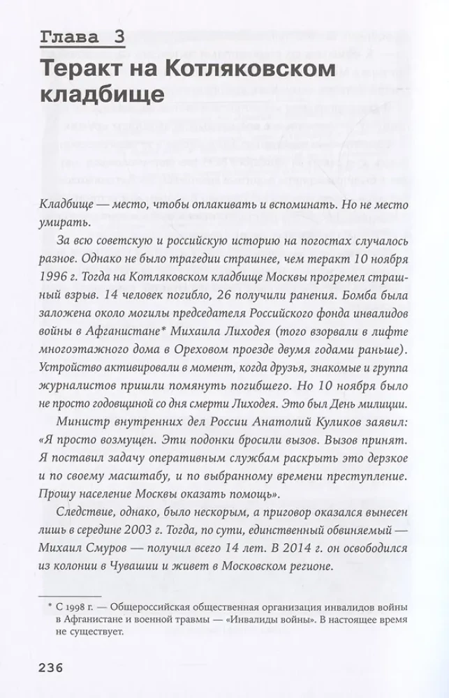 A Purely Russian Crime. The Loudest and Most Mysterious Criminal Cases of the 18th – 20th Centuries