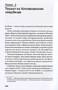 A Purely Russian Crime. The Loudest and Most Mysterious Criminal Cases of the 18th – 20th Centuries