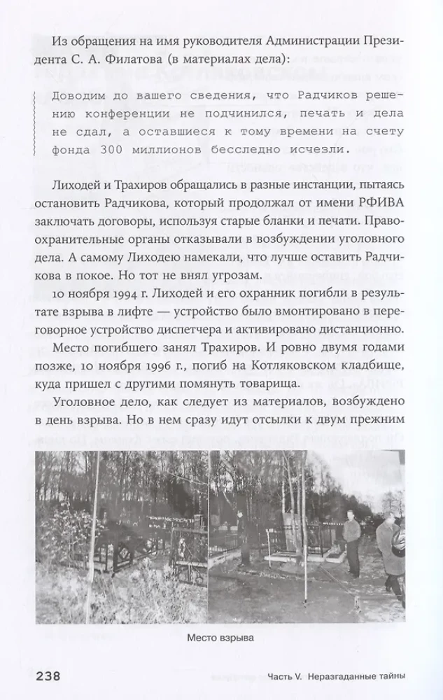 A Purely Russian Crime. The Loudest and Most Mysterious Criminal Cases of the 18th – 20th Centuries