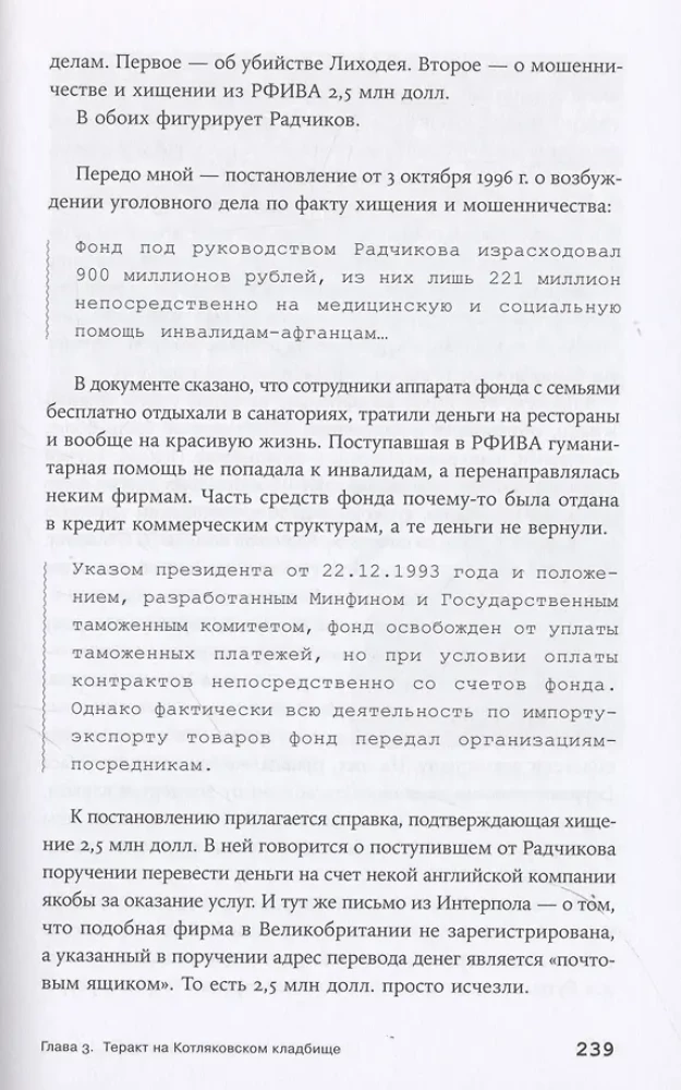 A Purely Russian Crime. The Loudest and Most Mysterious Criminal Cases of the 18th – 20th Centuries