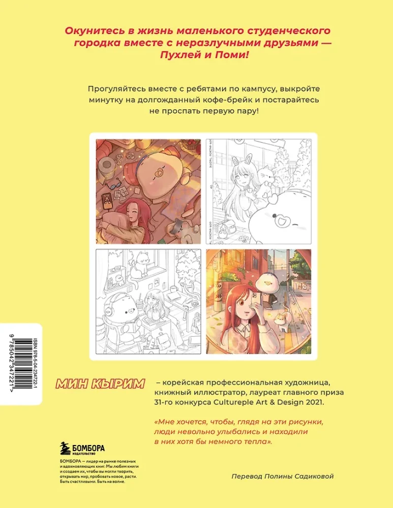 The Study Days of Pukhli and Pomi. Cozy Korean Coloring Anti-Stress