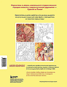 The Study Days of Pukhli and Pomi. Cozy Korean Coloring Anti-Stress