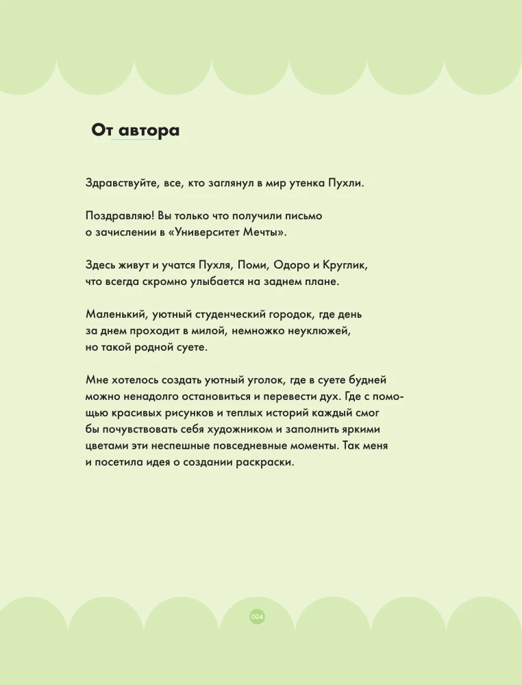 The Study Days of Pukhli and Pomi. Cozy Korean Coloring Anti-Stress