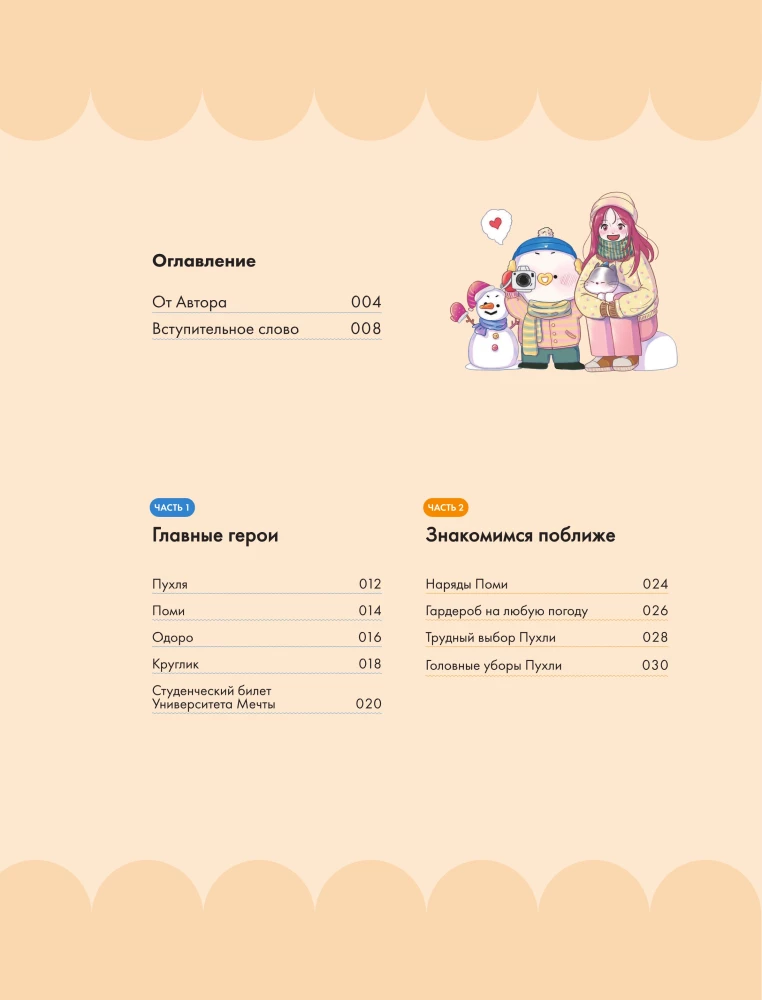 The Study Days of Pukhli and Pomi. Cozy Korean Coloring Anti-Stress