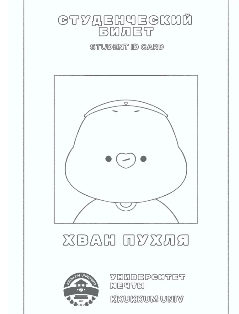 The Study Days of Pukhli and Pomi. Cozy Korean Coloring Anti-Stress