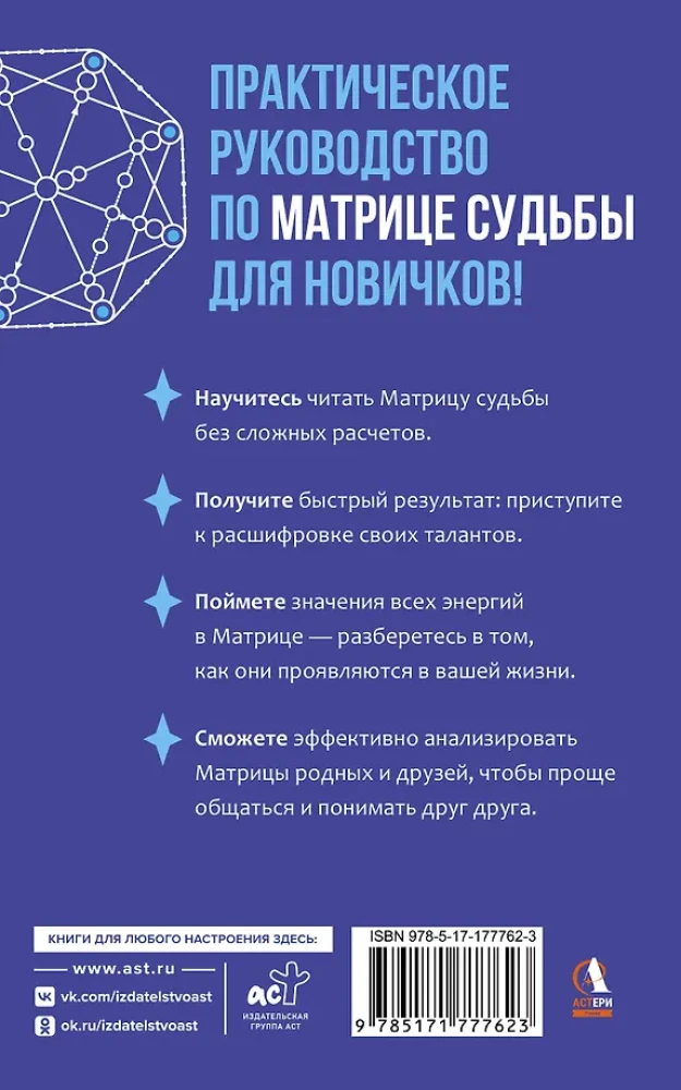 Matrix of Destiny for Beginners. Training Course from Scratch. All the Nuances and Secrets