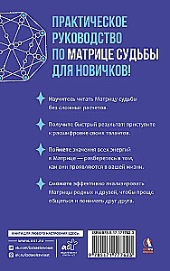 Matrix of Destiny for Beginners. Training Course from Scratch. All the Nuances and Secrets