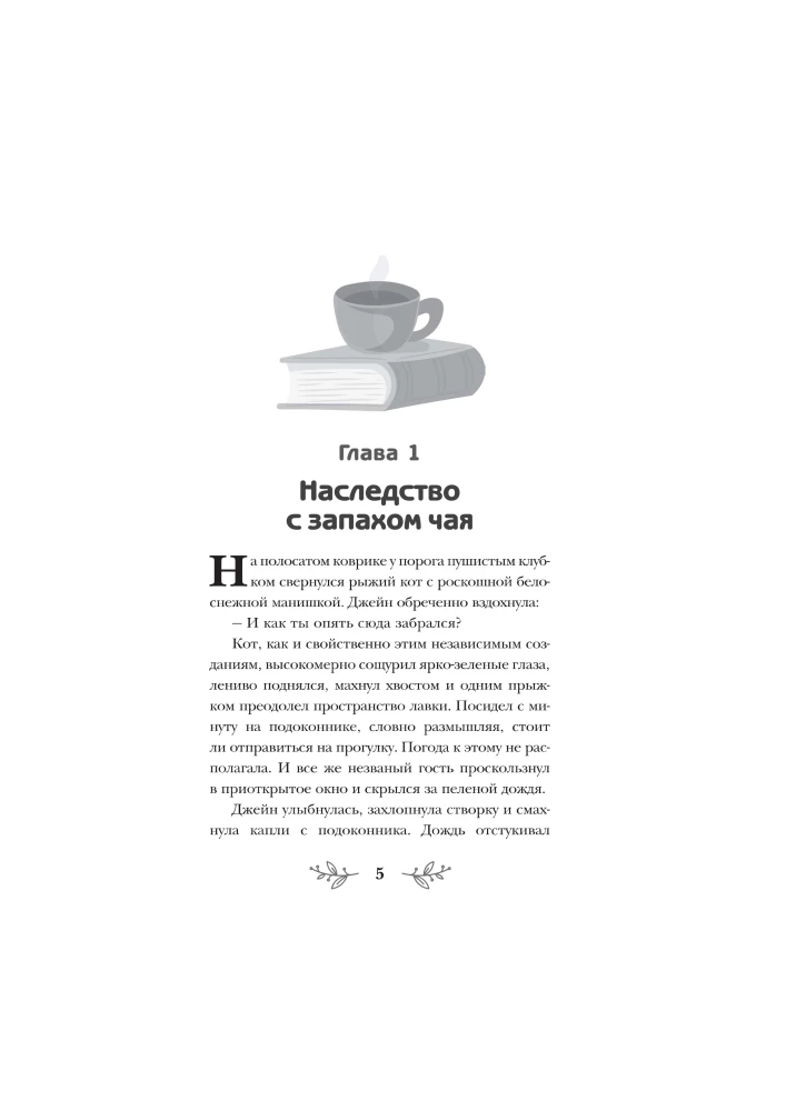 Tea with Death