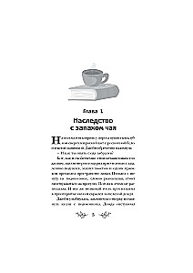 Tea with Death