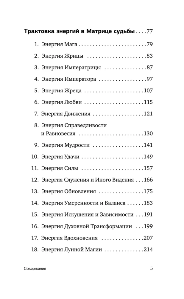 Matrix of Destiny for Beginners. Training Course from Scratch. All the Nuances and Secrets