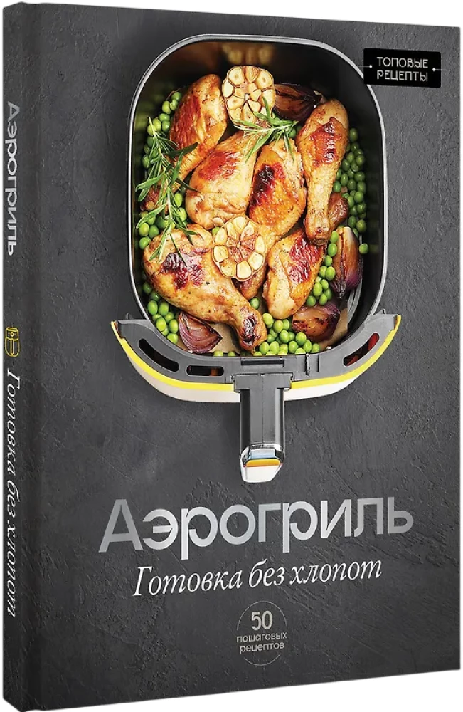 Air Fryer. Cooking Without Hassle