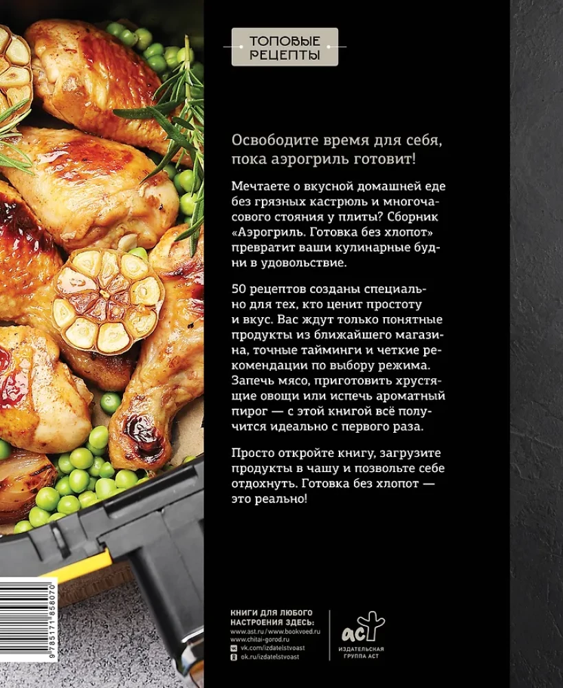 Air Fryer. Cooking Without Hassle