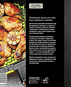 Air Fryer. Cooking Without Hassle
