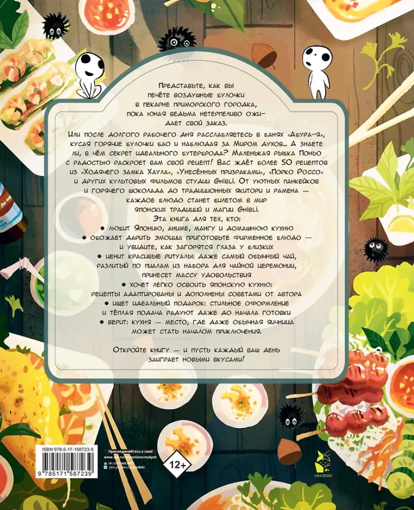 Ghibli Studio Cookbook