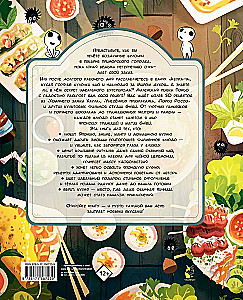 Ghibli Studio Cookbook