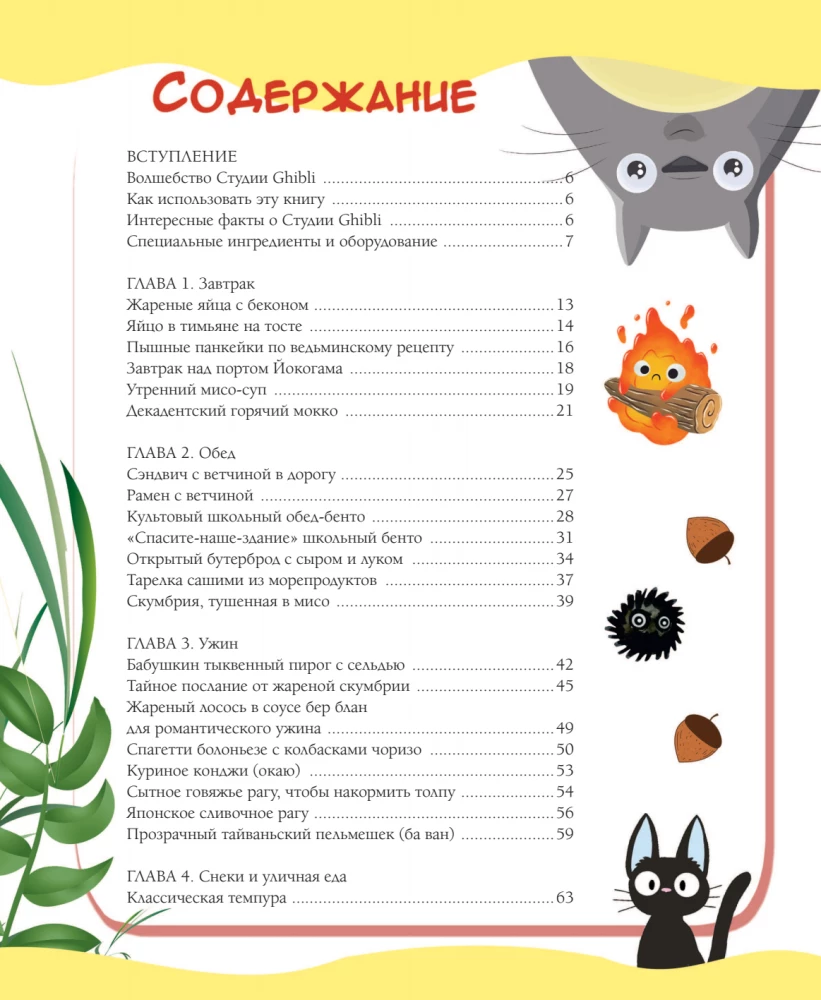 Ghibli Studio Cookbook