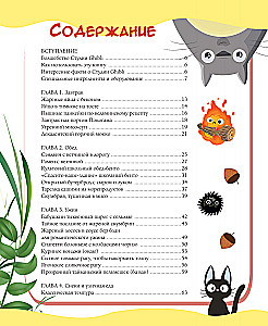 Ghibli Studio Cookbook